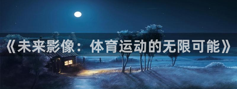 杏悦2平台
