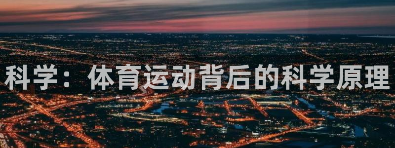 杏悦2体育平台注册