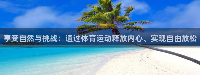 杏悦2代理注册